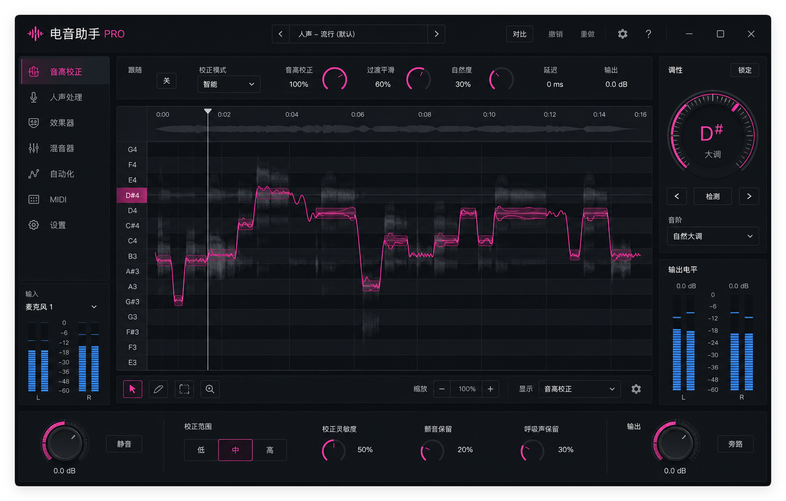 电音助手 PRO 实时音高控制界面